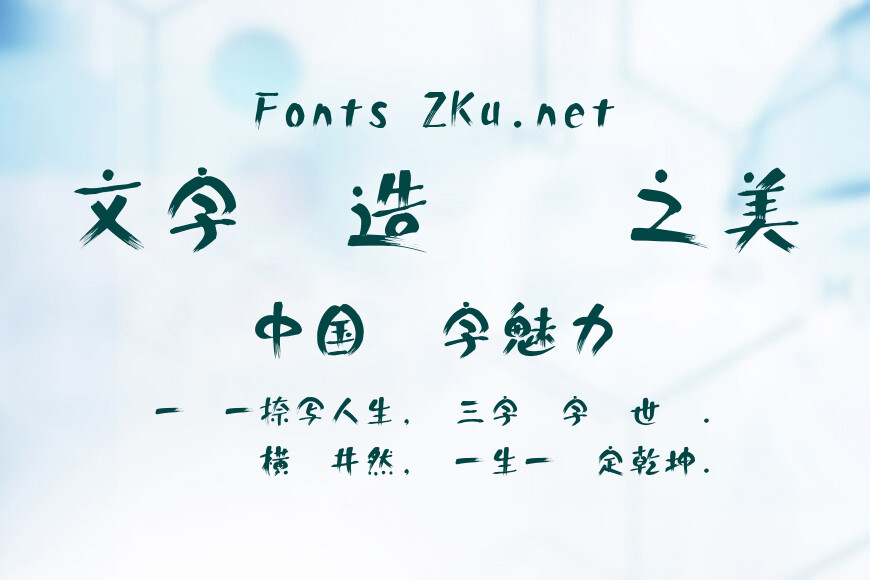 方圓白雨體效果图