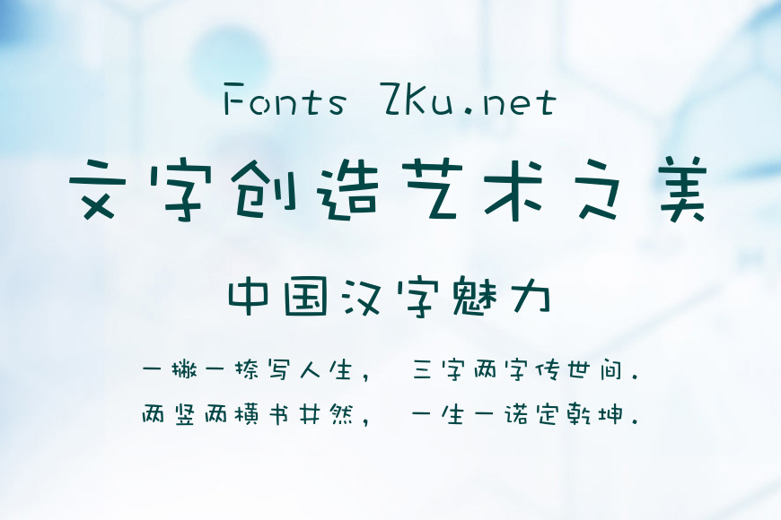 华康娃娃体效果图