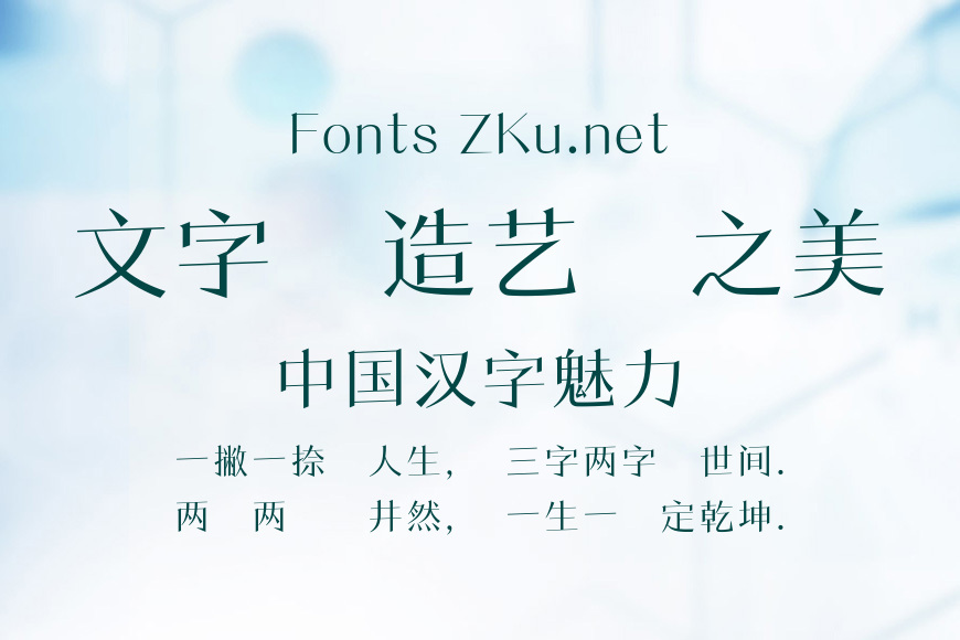 方圓中秀明體效果图