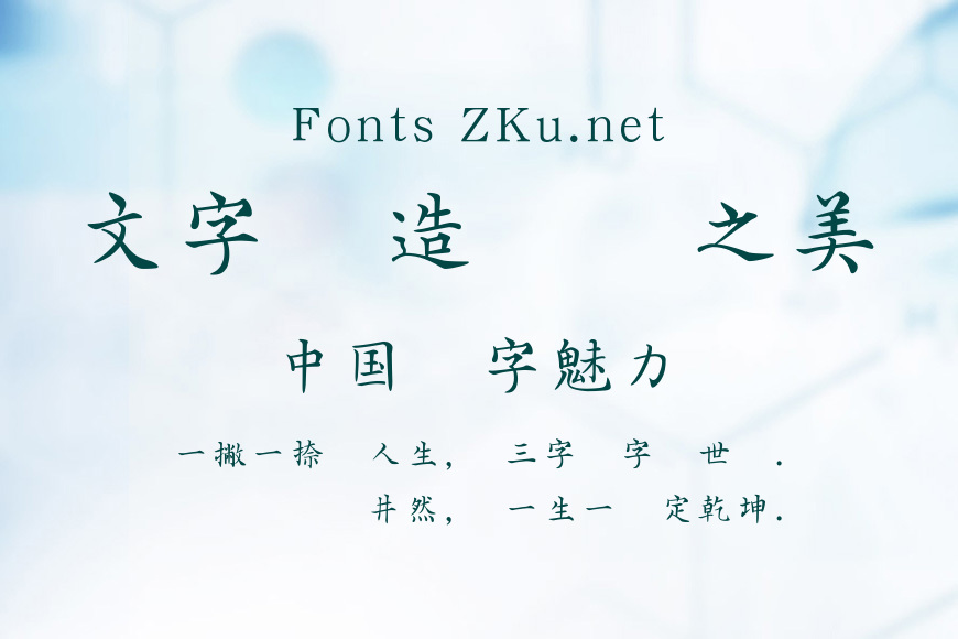 華康文徵明體效果图
