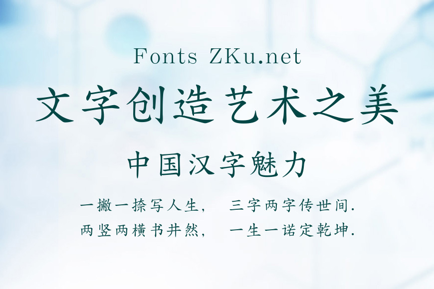 華康楷書效果图