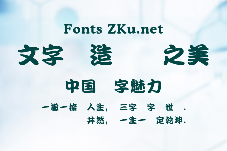 華康勘亭流繁效果图