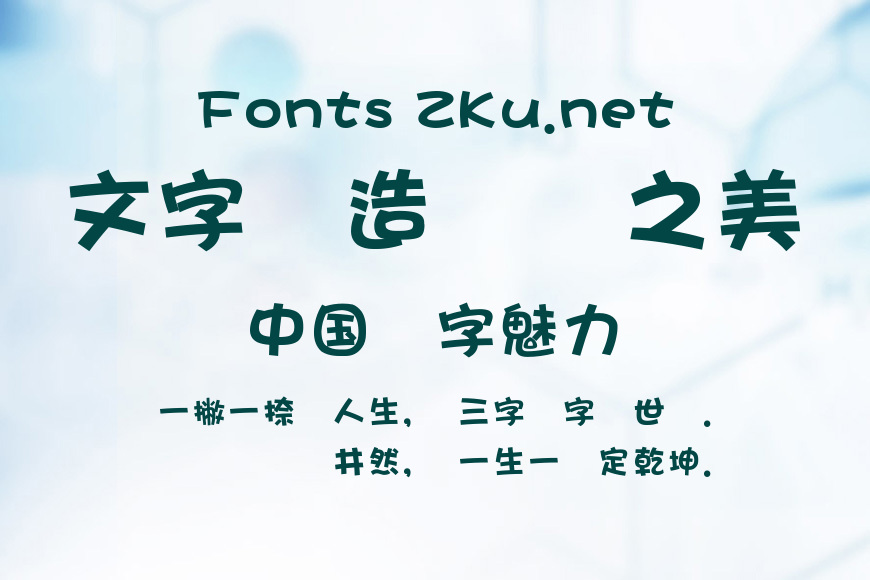 華康海報體W9效果图