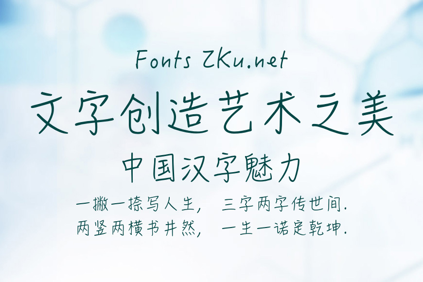 华康翩翩体效果图