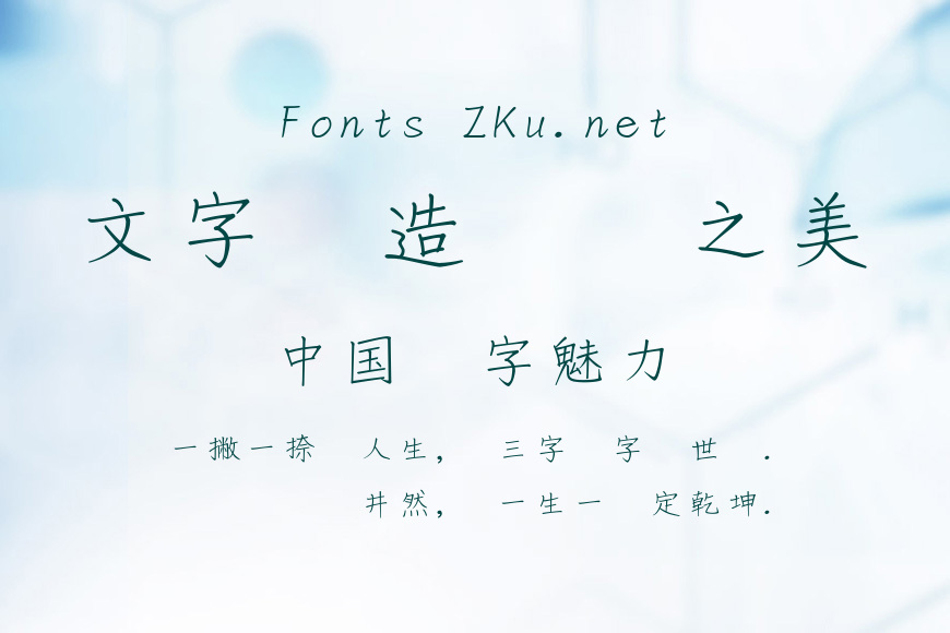 華康雅風體效果图
