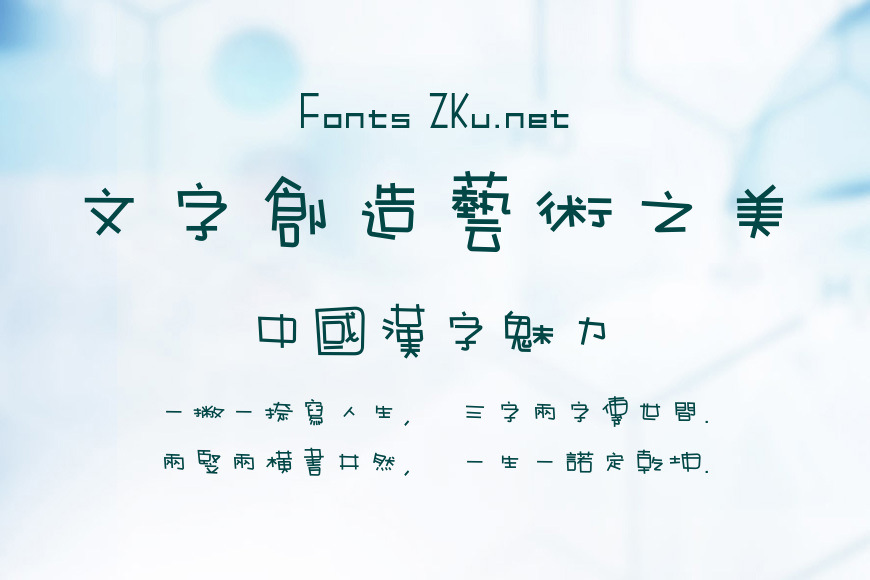 方正淘乐繁体效果图