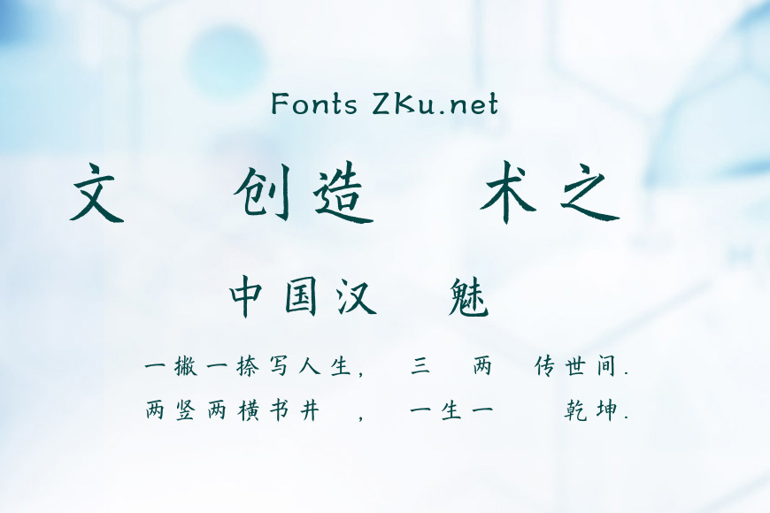 方正典雅楷体简体效果图