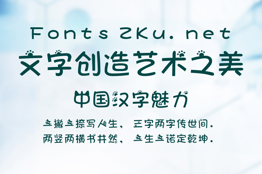 萝莉小猫咪字体效果图