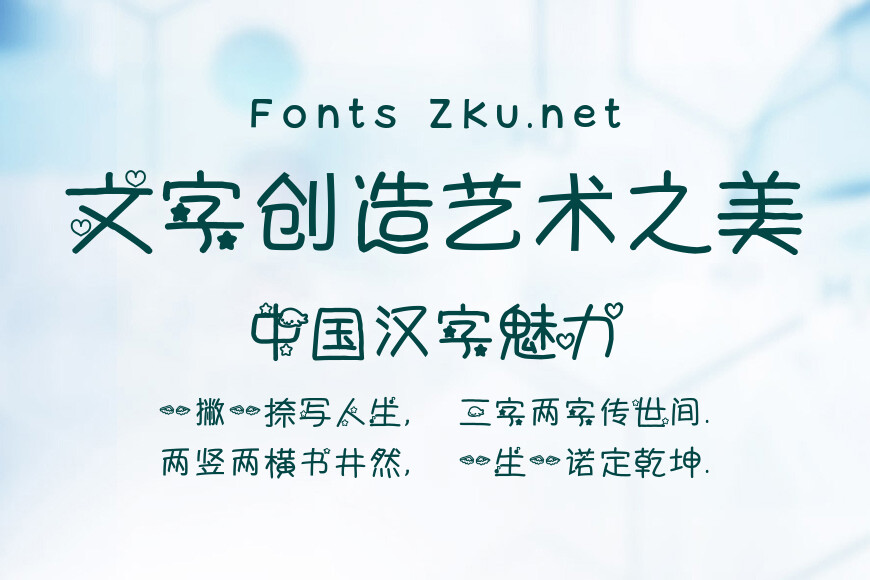 星星爱心小萌物效果图