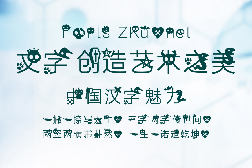 捣蛋万圣节效果图