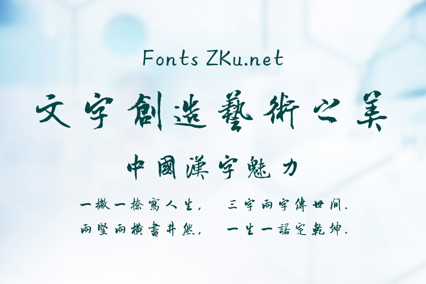 方正字迹 - 曾正国行楷繁体效果图