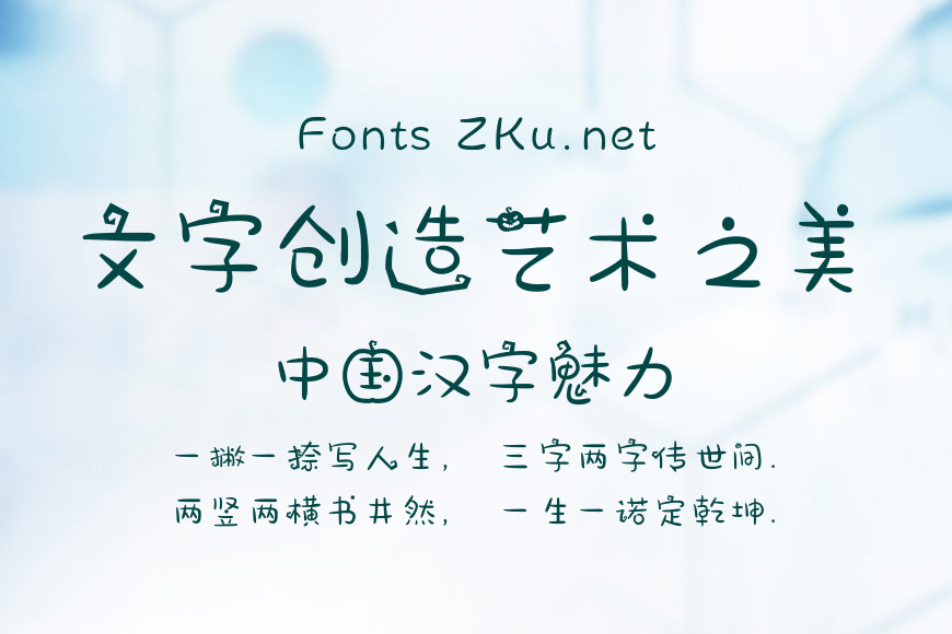 字体管家小南瓜效果图