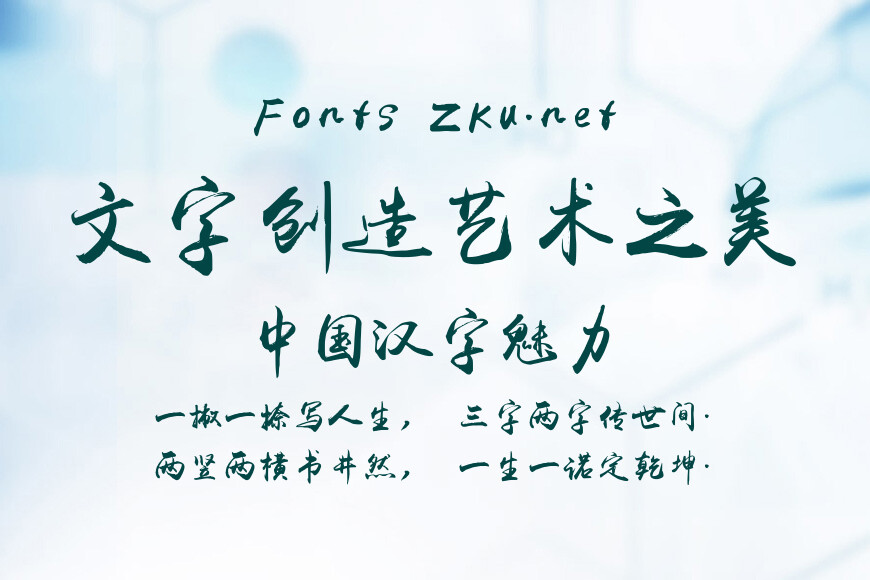 禹卫书法行书简体优化版效果图
