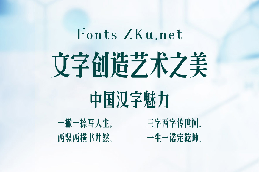 造字工房艺尚效果图