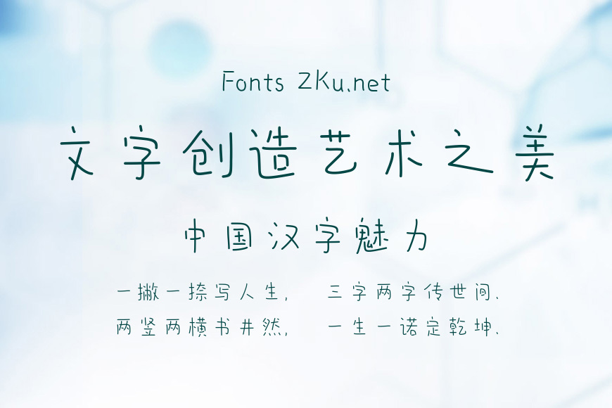 造字工房漫语效果图