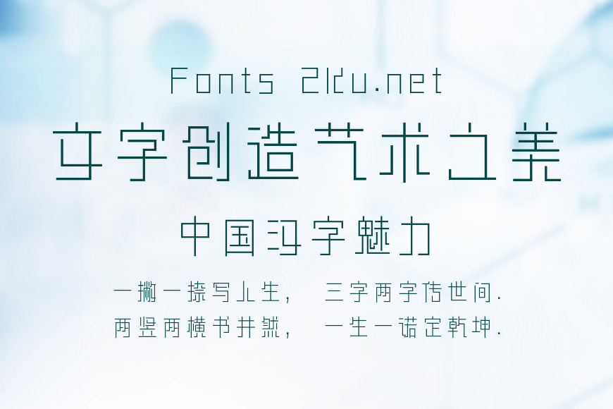 汉仪清庭-55简效果图