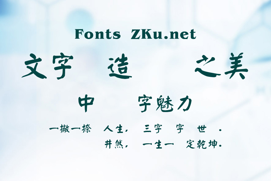 超世紀中顏楷效果图