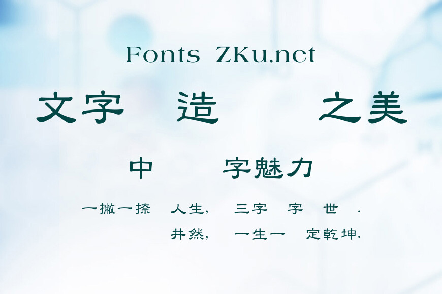 超世紀中隸書效果图