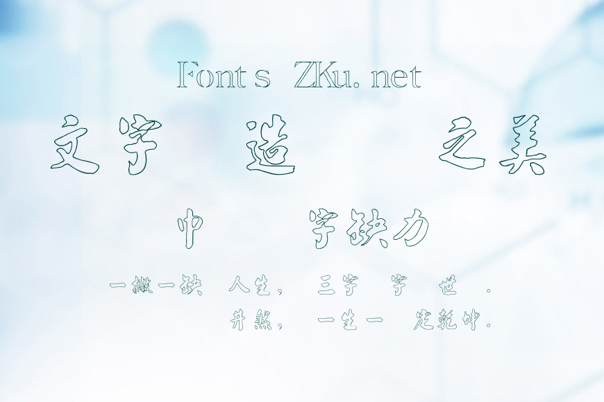 金梅匾行字形空心效果图