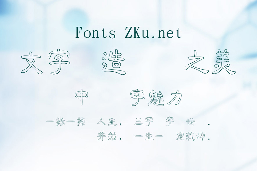 金梅中隸空心國際碼效果图
