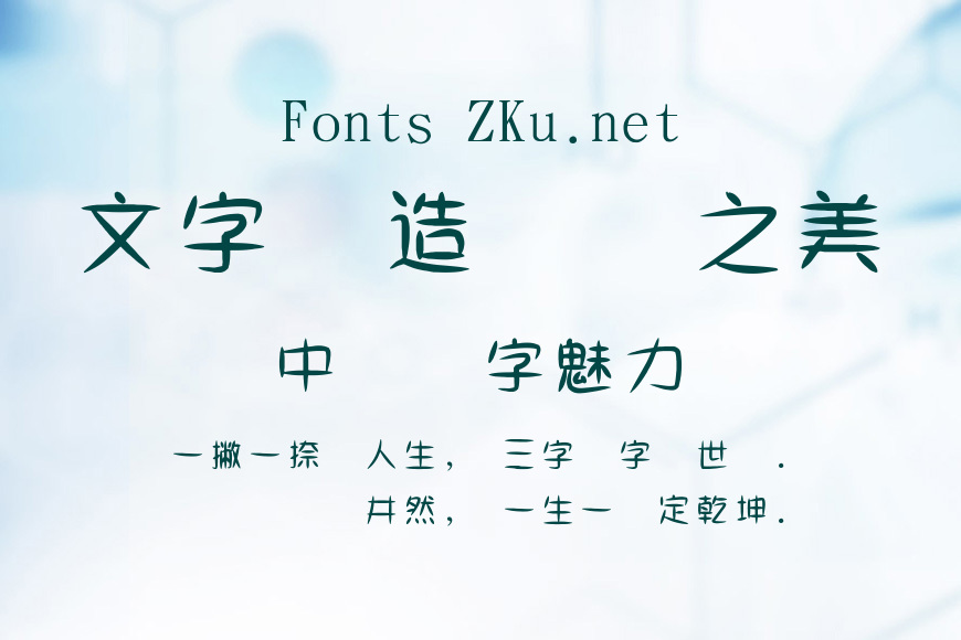 金梅小威個性字體效果图
