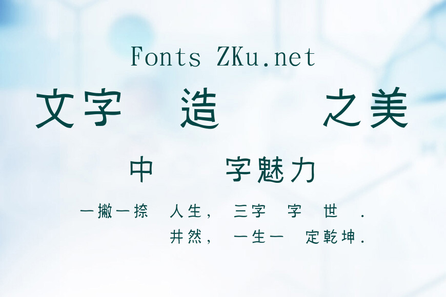 金梅小黑歪體字體效果图