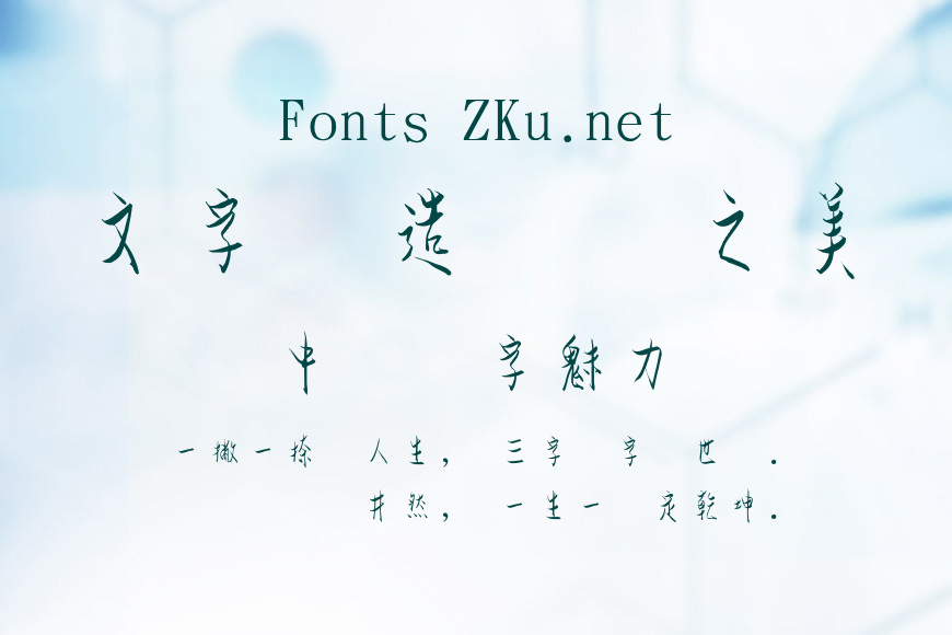 金梅新草楷國際碼效果图