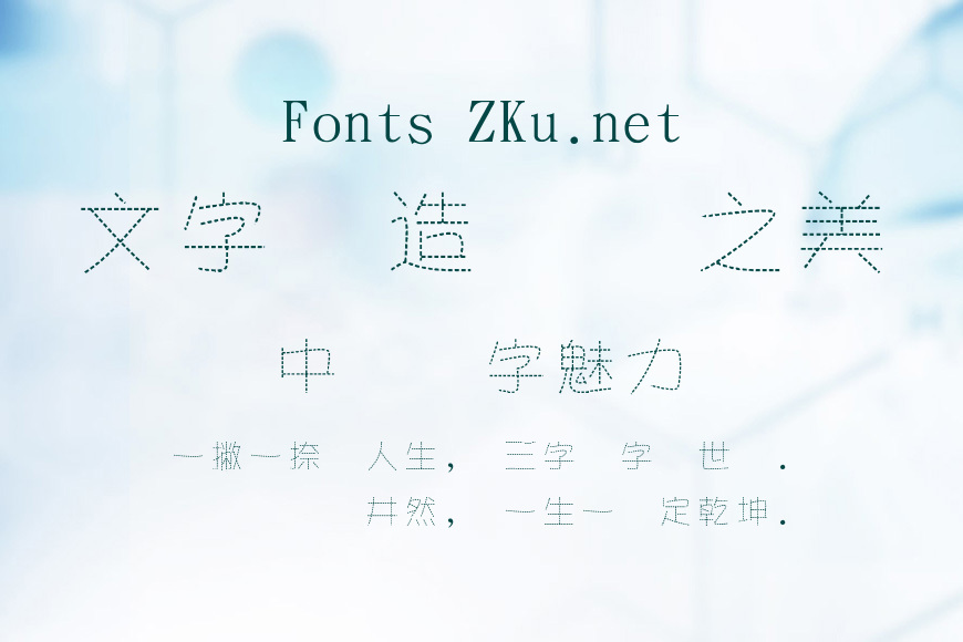 金梅美工虛線字體效果图