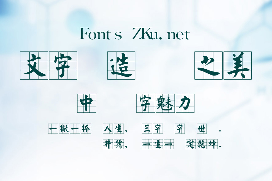 金梅毛楷九宮實心效果图