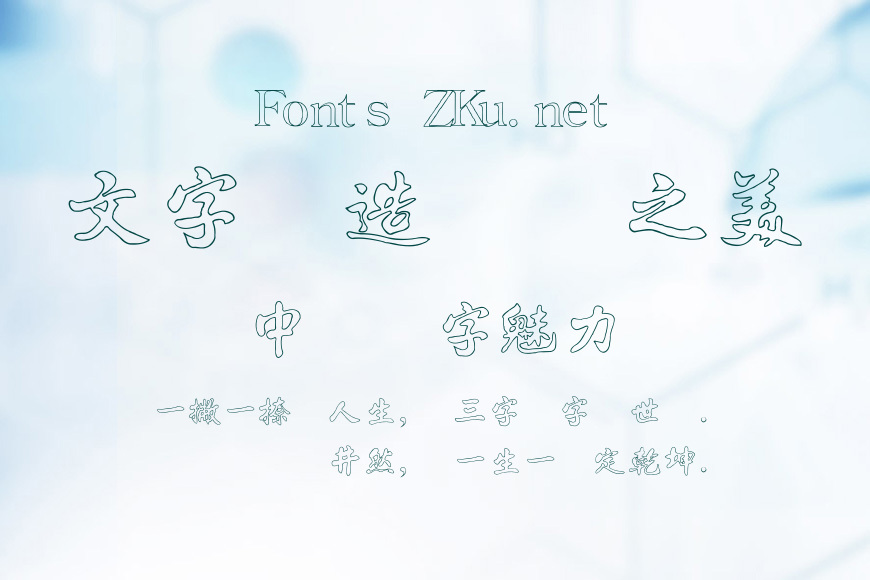 金梅毛海字形空心效果图
