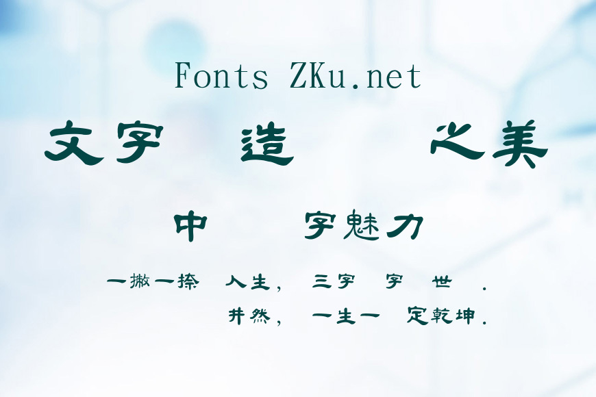 金梅毛隸書國際碼效果图