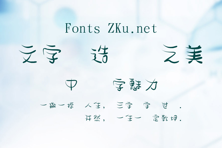 金梅浪漫飄灑字體效果图