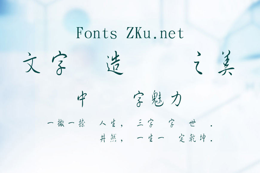 金梅細行書字國際碼效果图