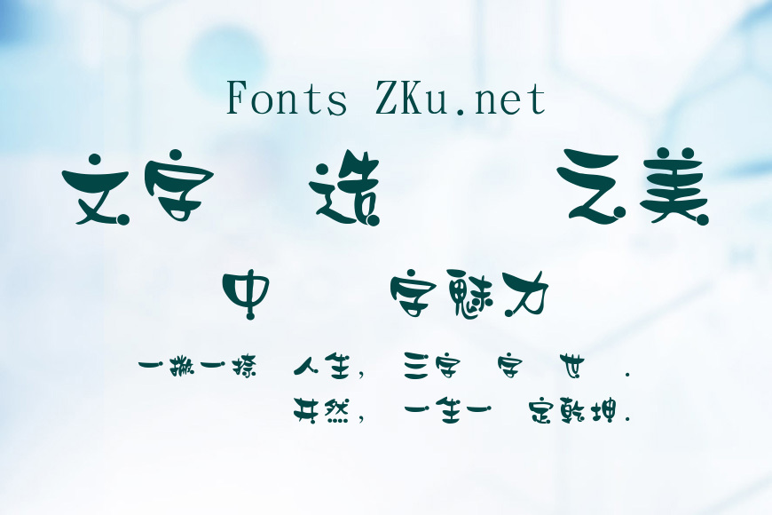 金梅浪漫豆豆字體效果图