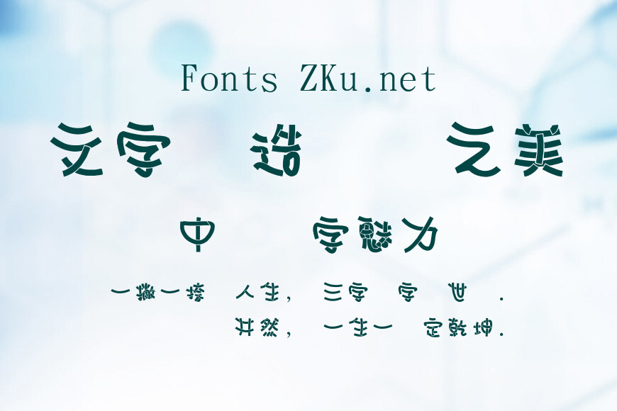 金梅浪漫疊黑字體效果图