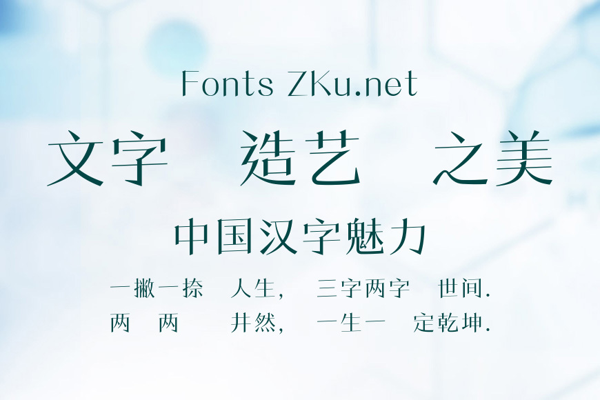 蒙納中秀明體效果图