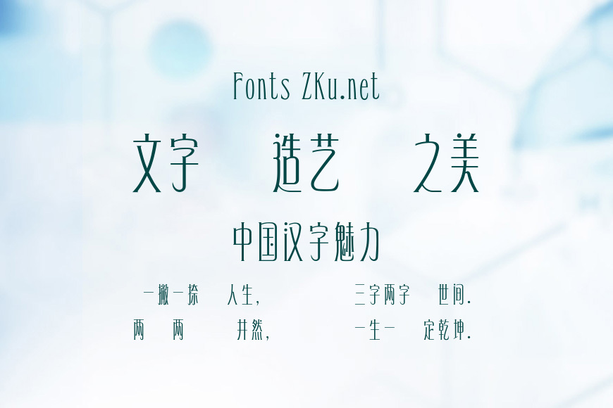 蒙納雅倩體效果图