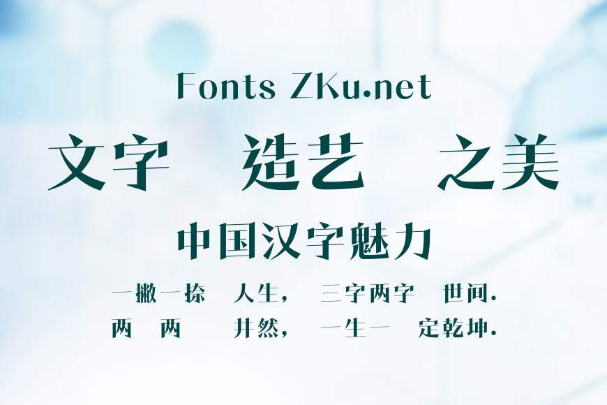 蒙納秀明體效果图