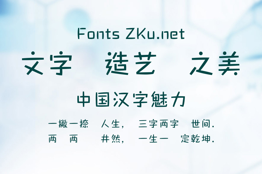 蒙納漫畫體效果图