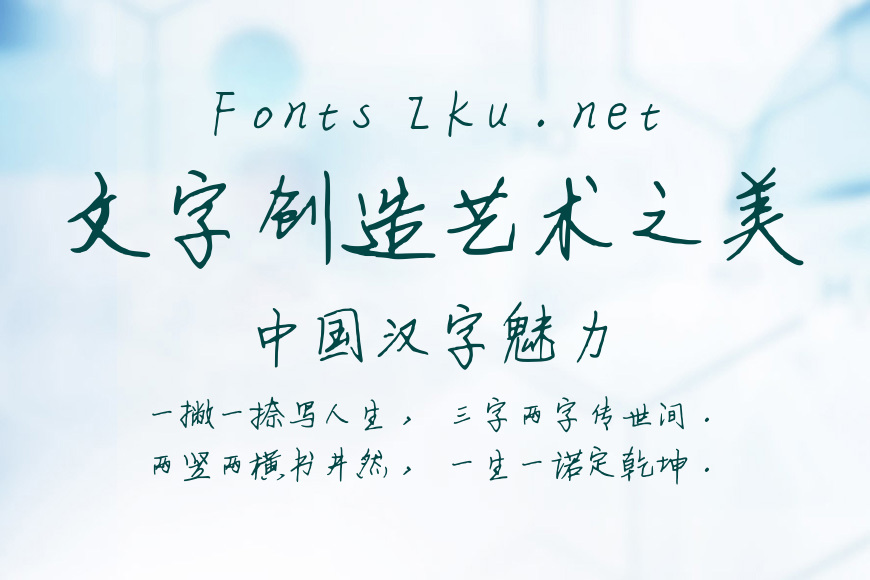 王金彦简行书完善体效果图