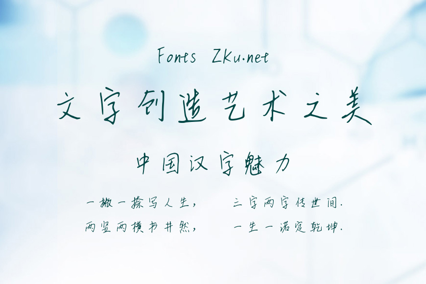 钟齐吴嘉睿手写字效果图