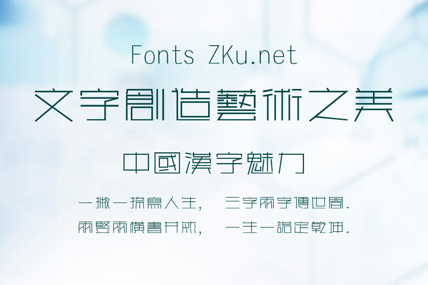 方正细谭黑繁体效果图