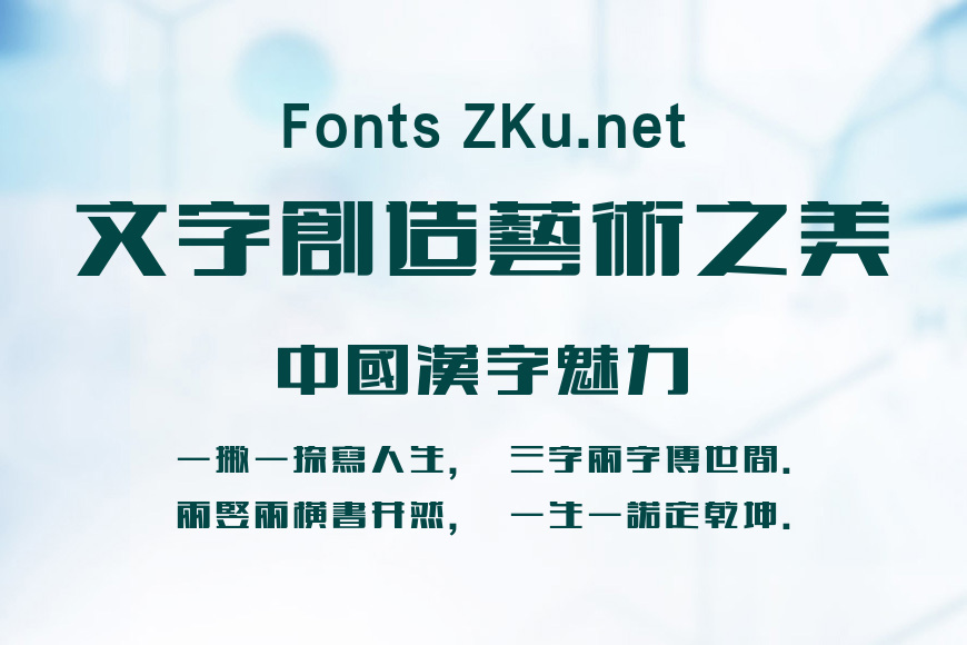 方正粗谭黑繁体效果图