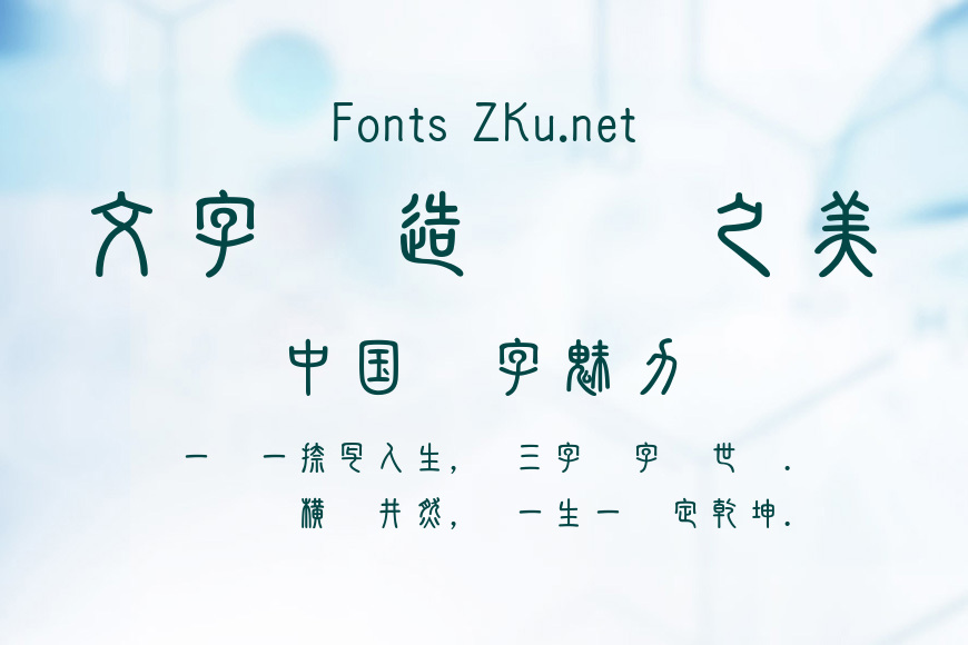 新唐人簡篆体效果图