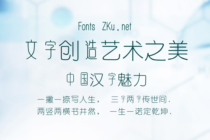 淑圆体简效果图