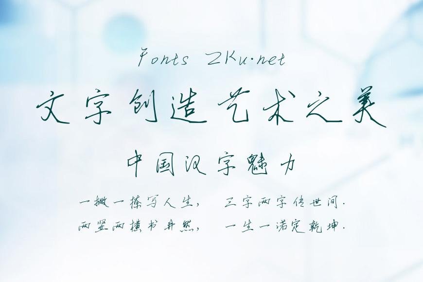 蔡云汉硬笔行书简书法字体效果图