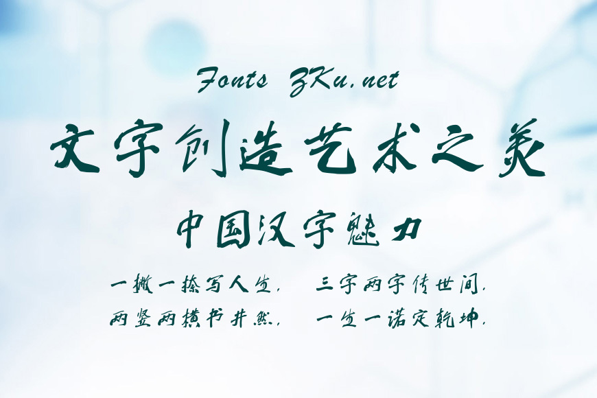 蔡云汉简体行书书法字体效果图