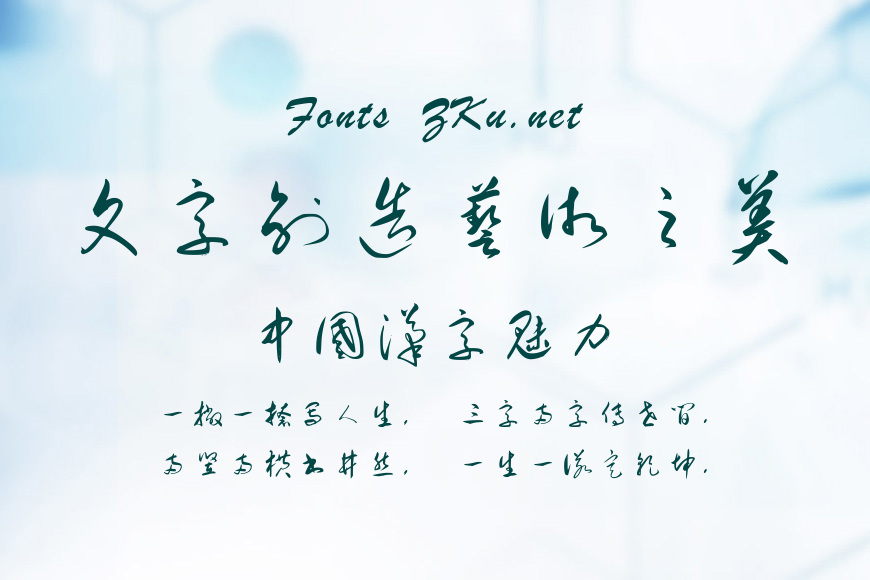 钟齐李洤标准草书符号效果图