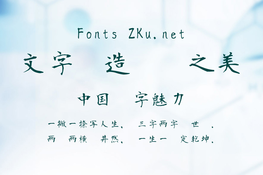 日本青柳衡山毛笔字体效果图