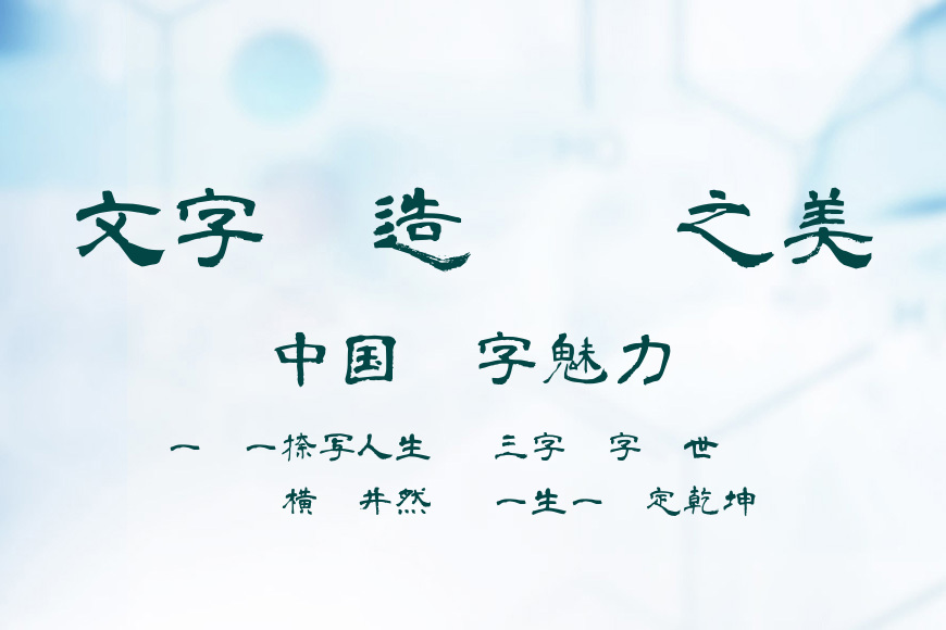 日本青柳隷書效果图